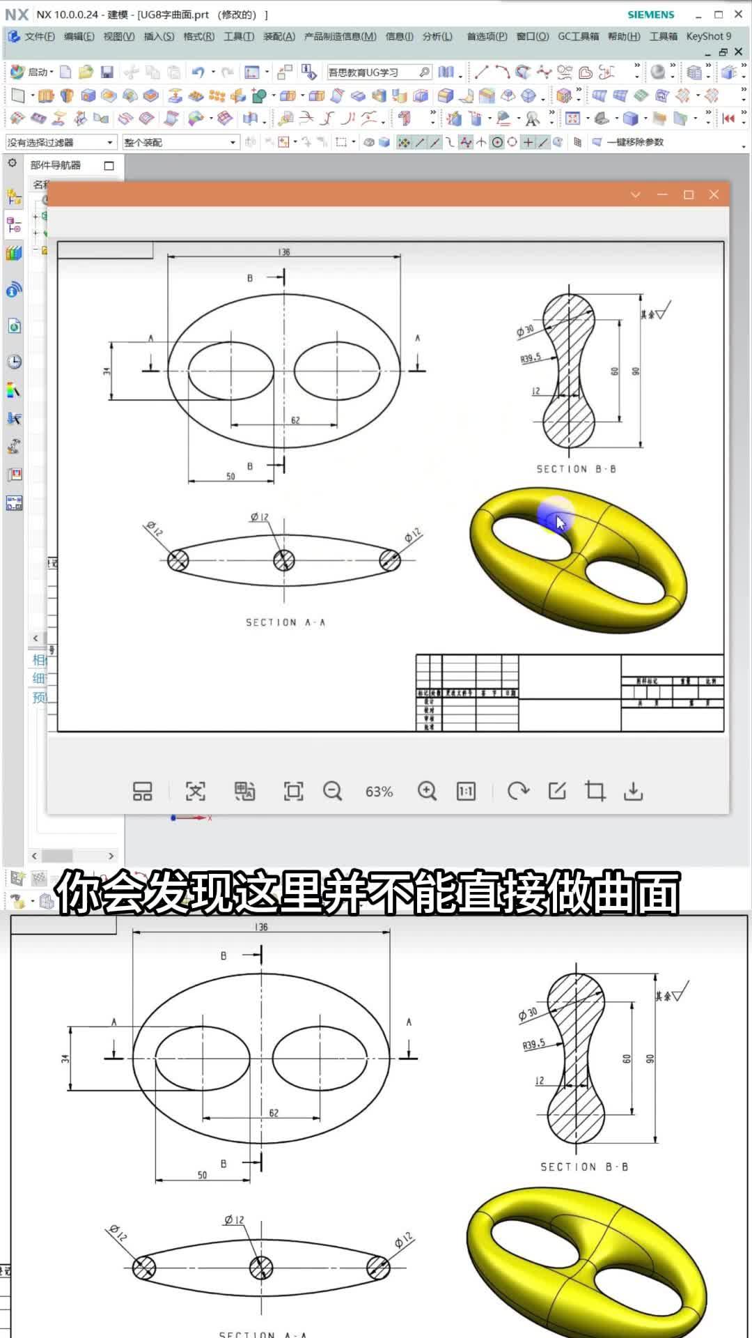 ug建模入门教程