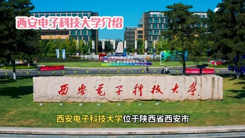 西安电子科技大学是985还是211,西安电子科技大学是985还是211电子工程中外合作办学