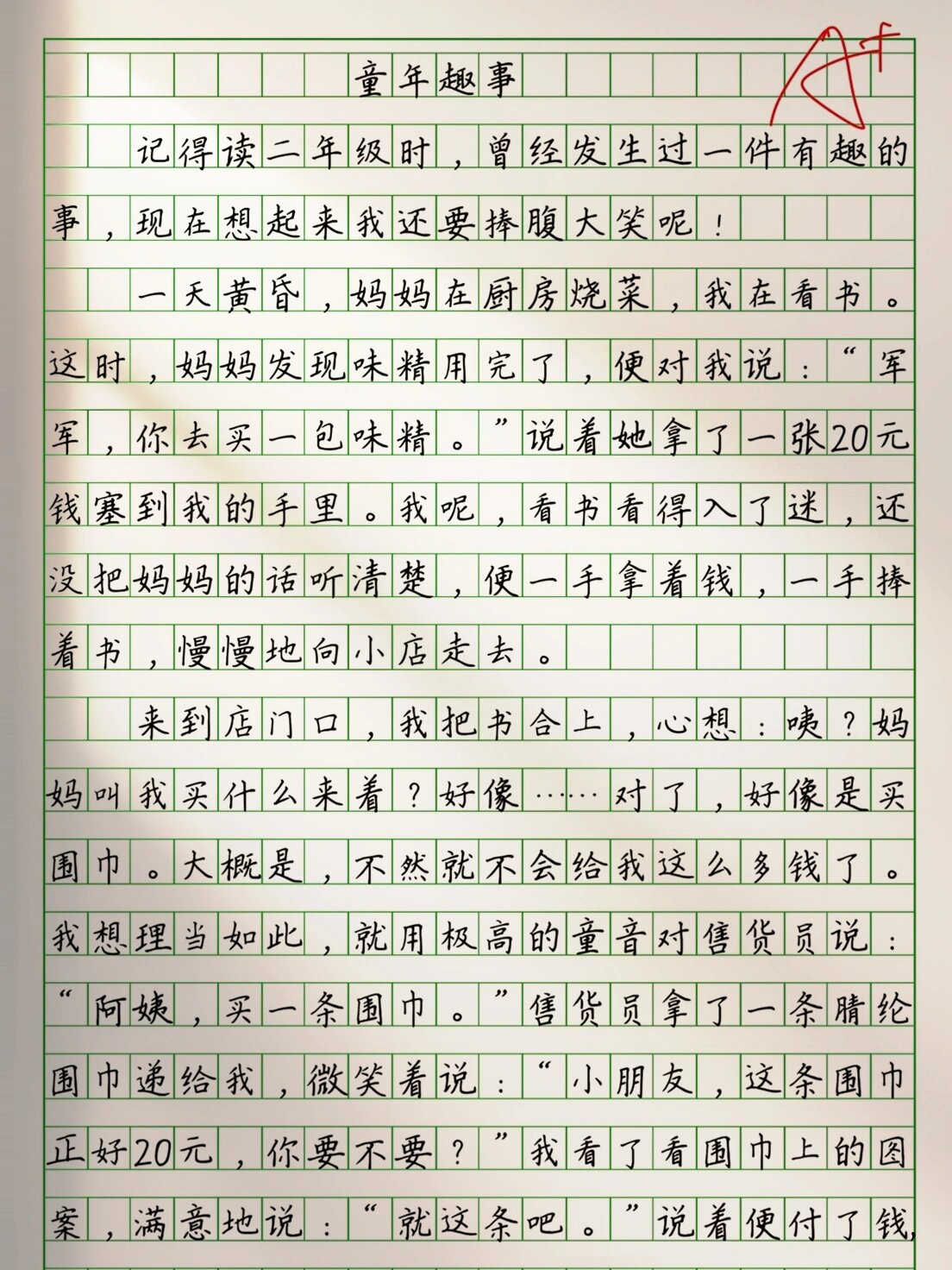 童年趣事作文100字,