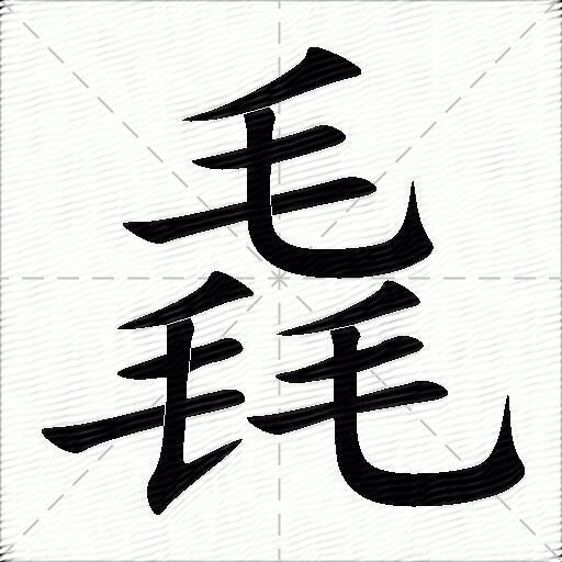 珏的读音,珏的读音及含义