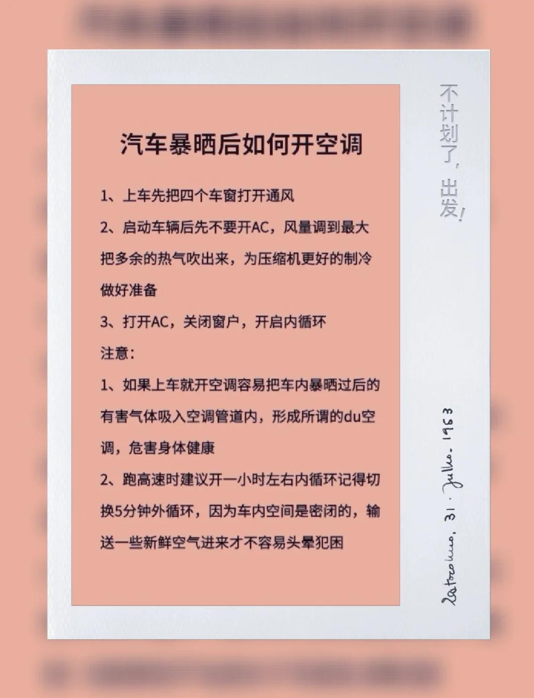 夏天开空调在车里睡觉安全吗