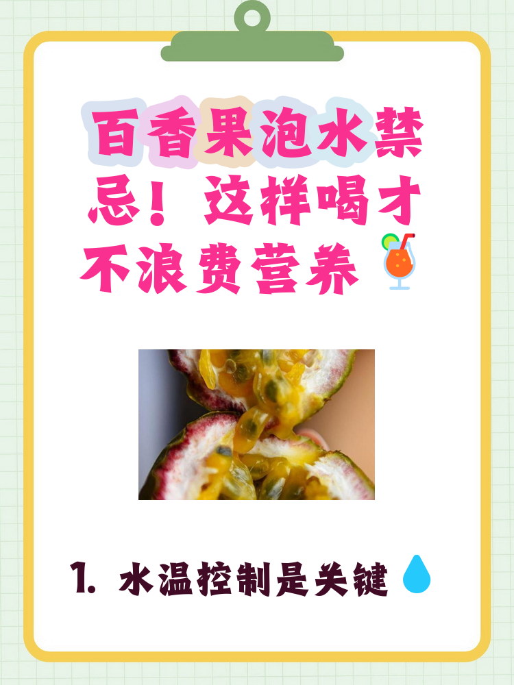 百香果的籽是吞还是嚼碎啊