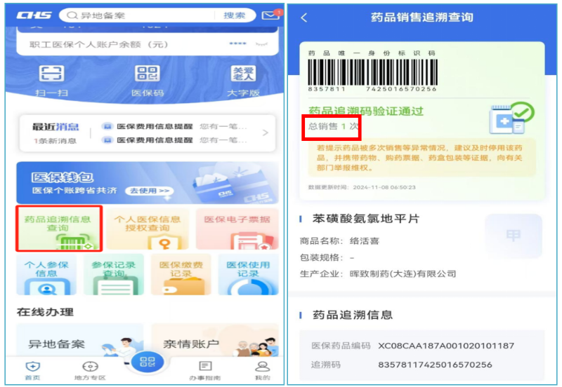 怎么查询药品真伪,怎么查询药品真伪 扫一扫