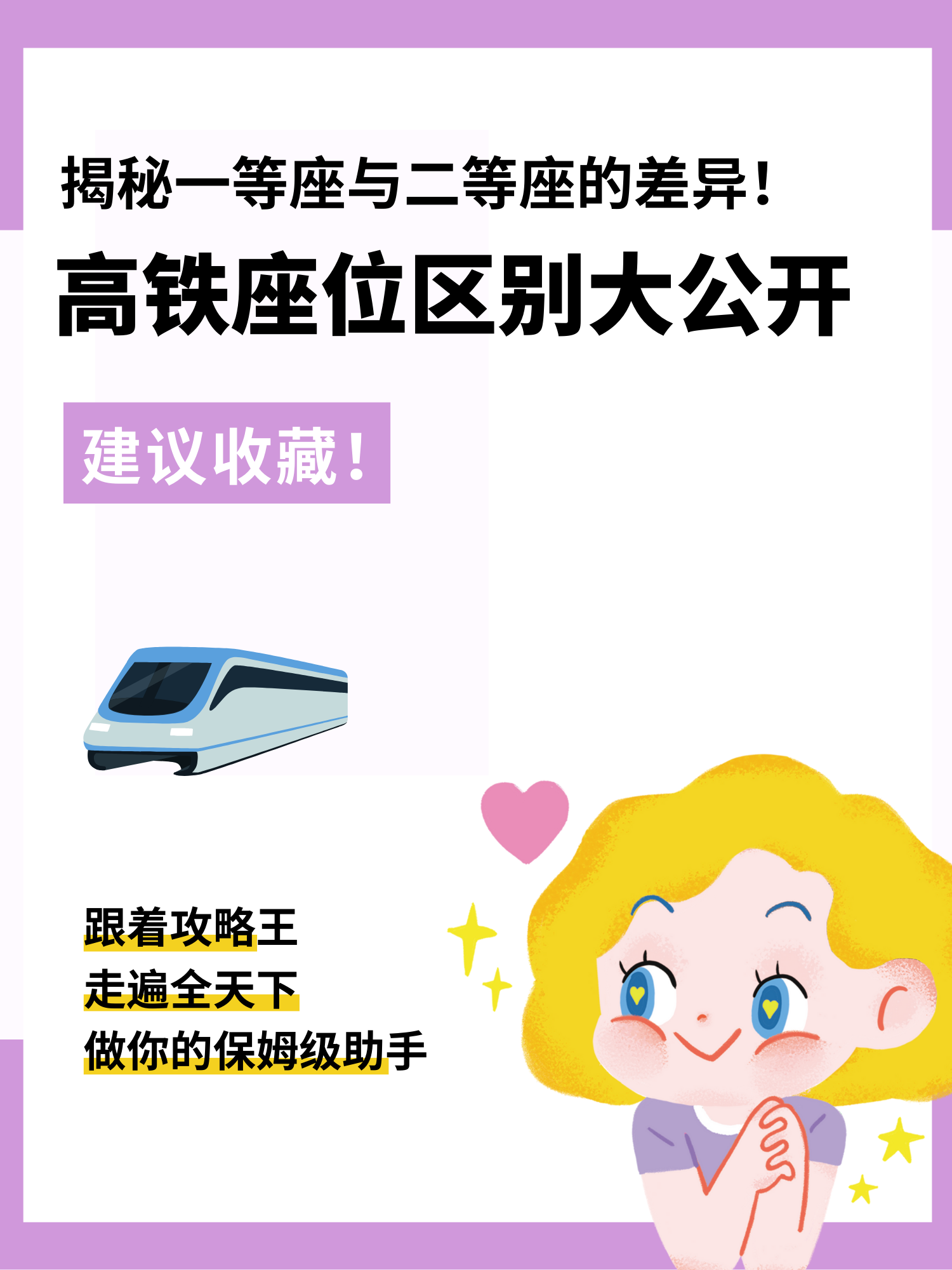 动车一等座和二等座的区别,动车一等座和二等座的区别大吗