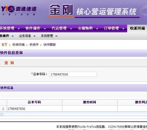 查询圆通快递单号到哪里了,圆通查快递到哪了 单号查询