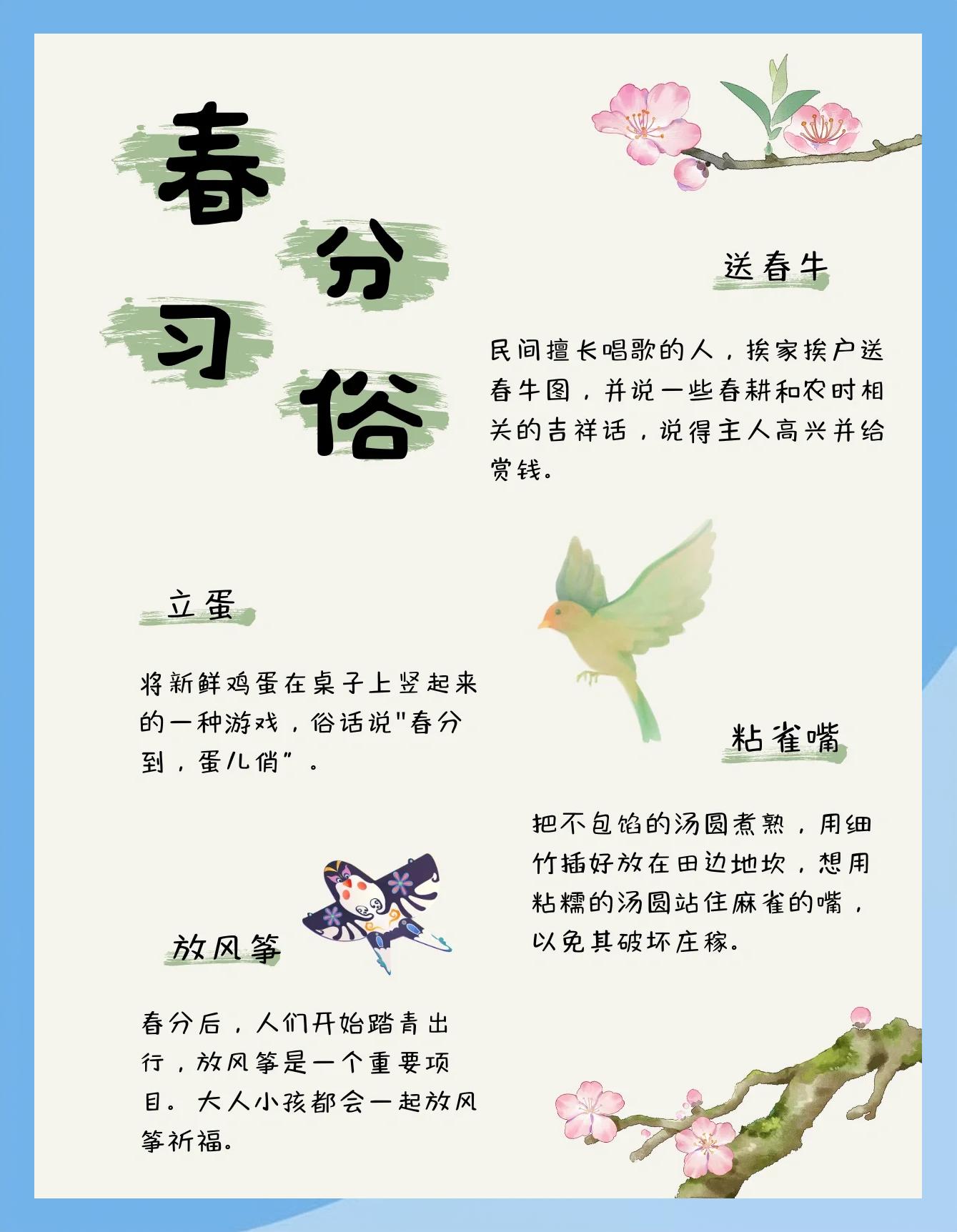 关于春分的谚语俗语,关于春分的谚语俗语大全