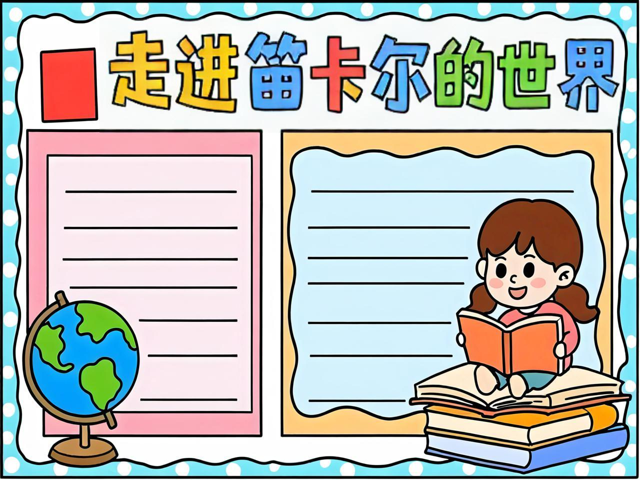 笛卡尔的故事简介