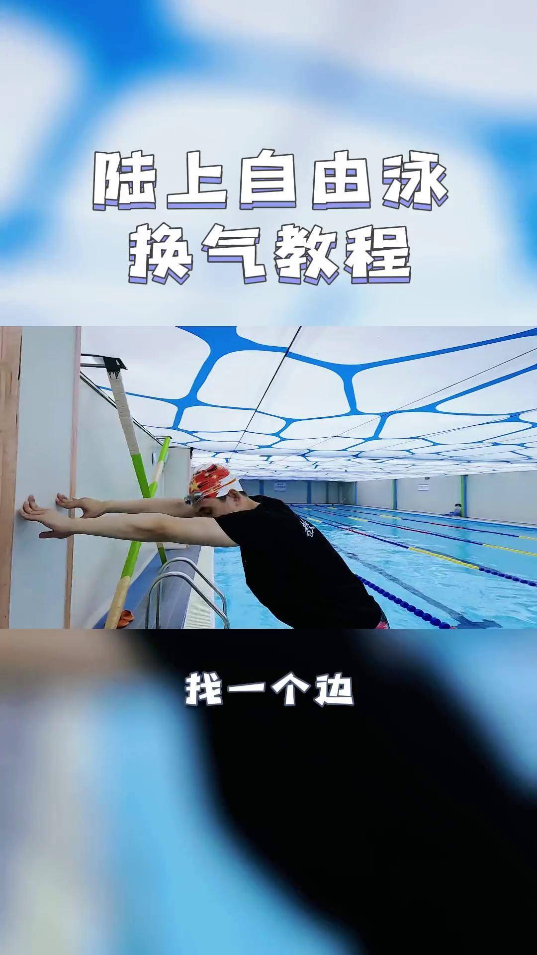 关于自由泳动作详细的教程,关于自由泳动作详细的教程有哪些