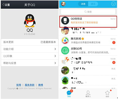 最新版qq的悄悄话怎样开启,2021的悄悄话在哪里打开