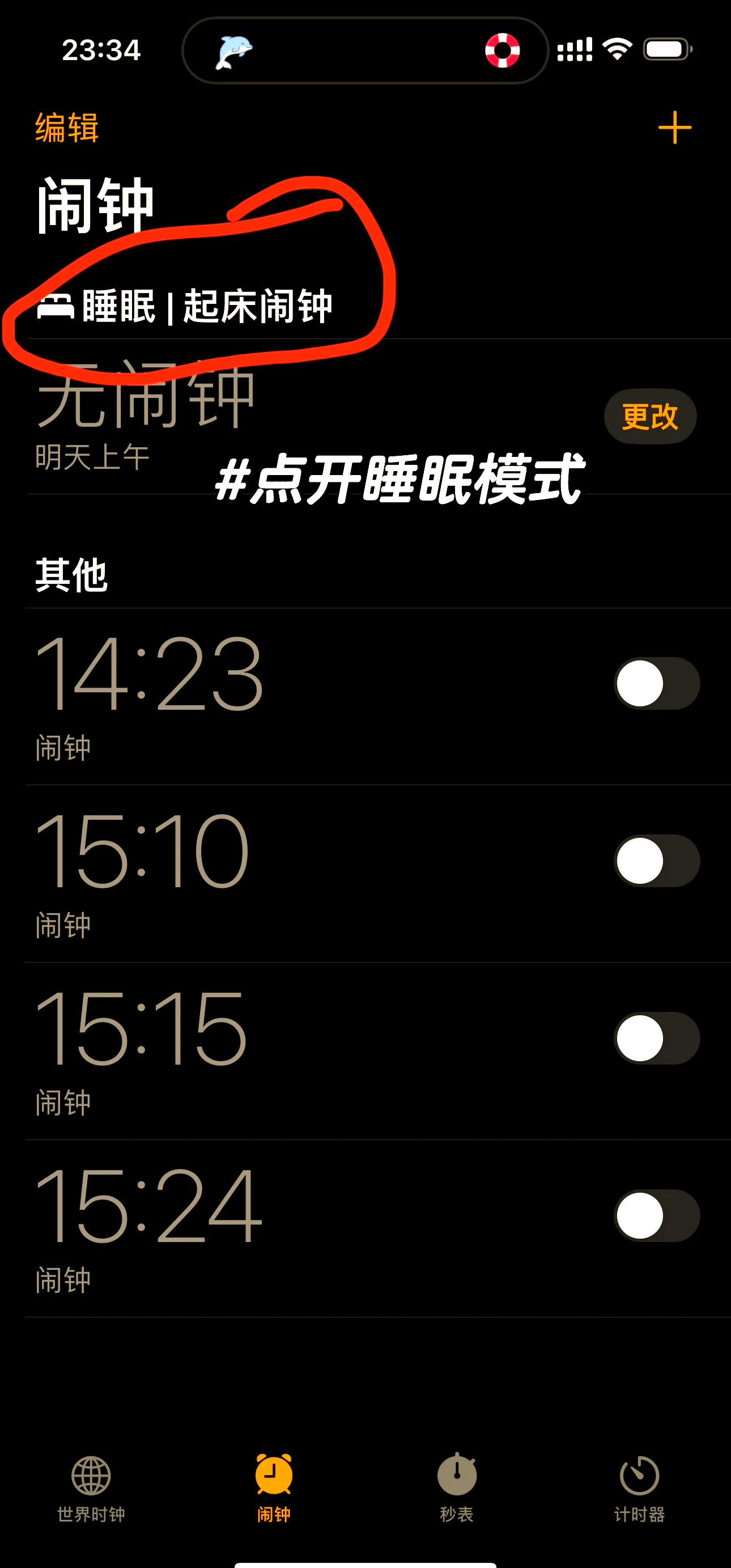 苹果手机怎么设置定时开关机关机,iphone手机如何设置定时开关机