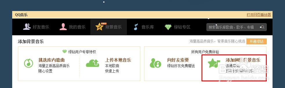 该怎么设置QQ空间背景