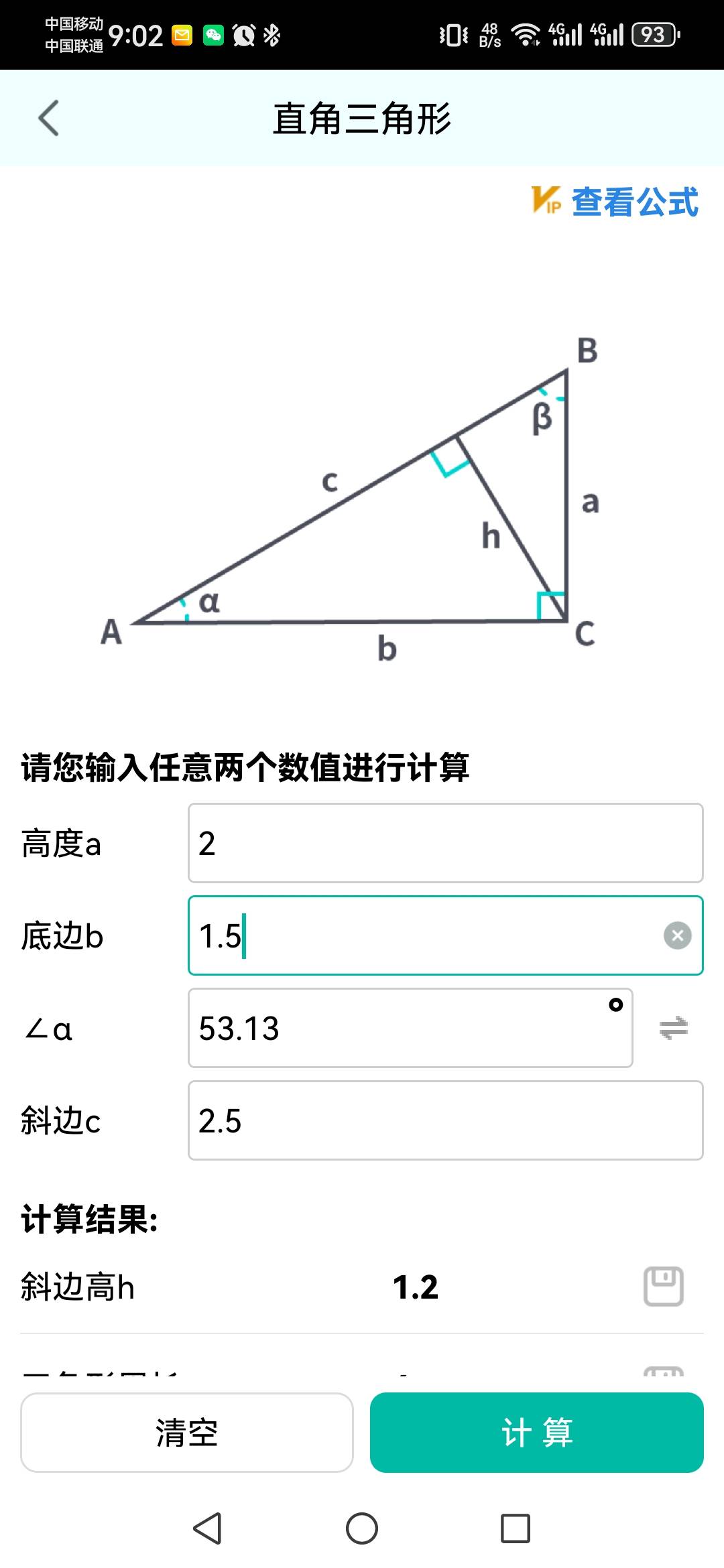 坡比怎么算坡比的算法