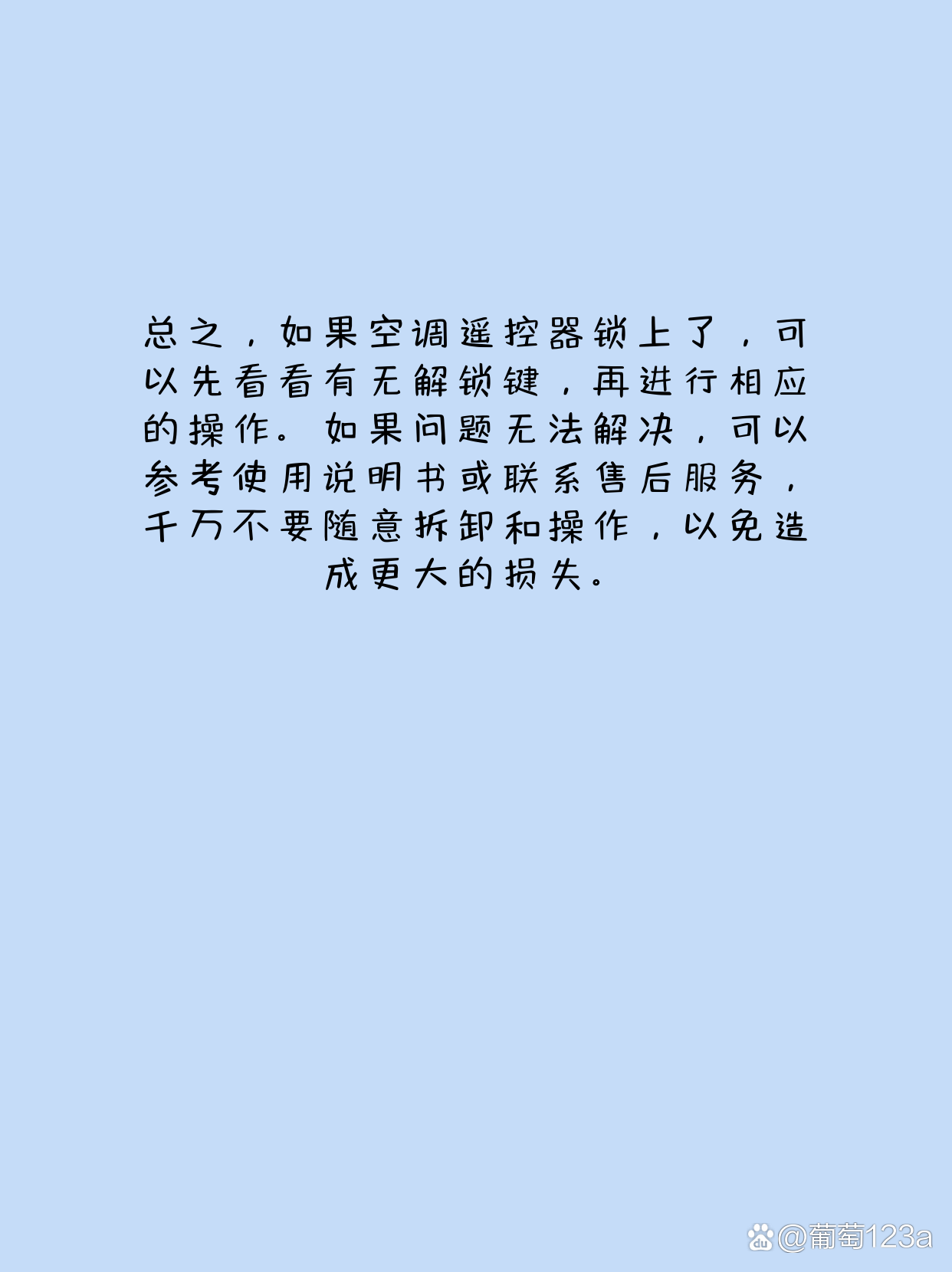 空调遥控器显示被锁住了怎么办,空调遥控器显示锁住按钮该怎么办呢
