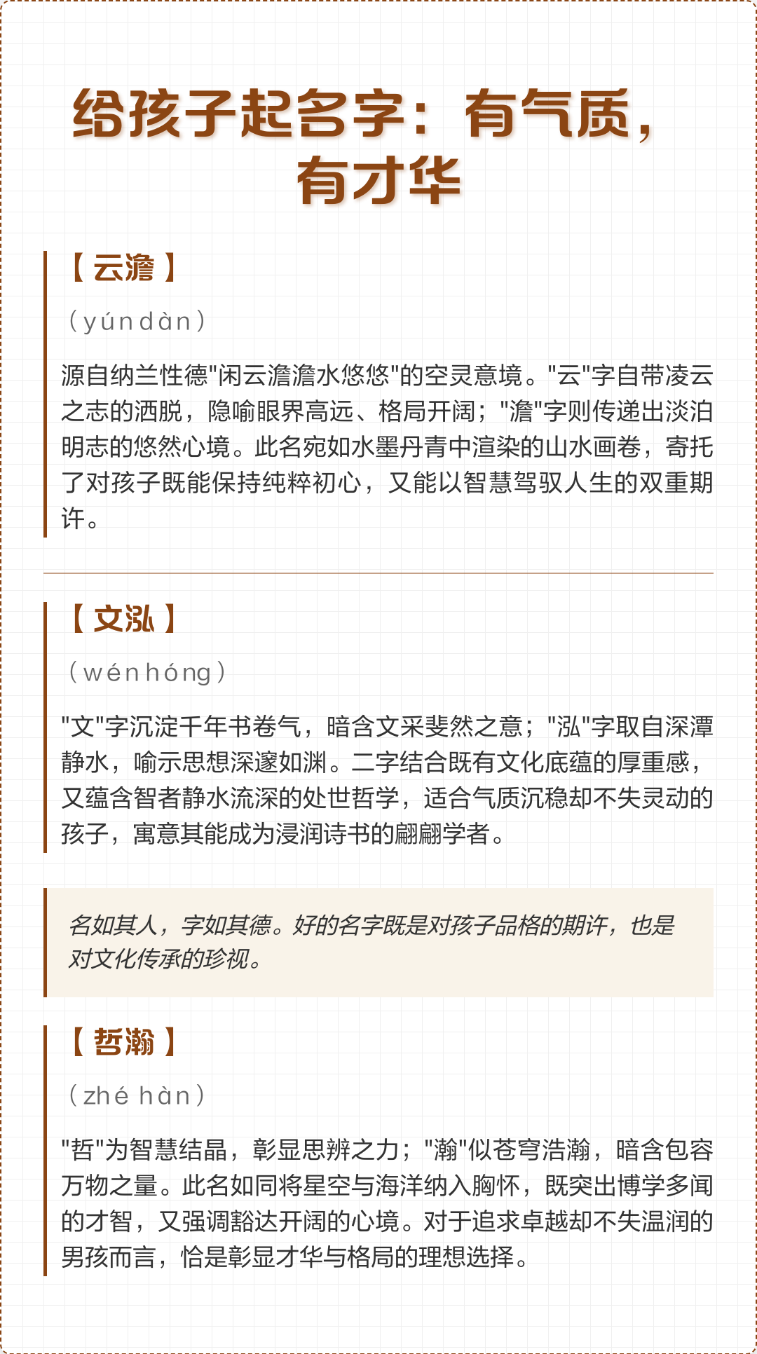 形容女孩有才华的名字有哪些,形容女孩有才华的名字有哪些成语