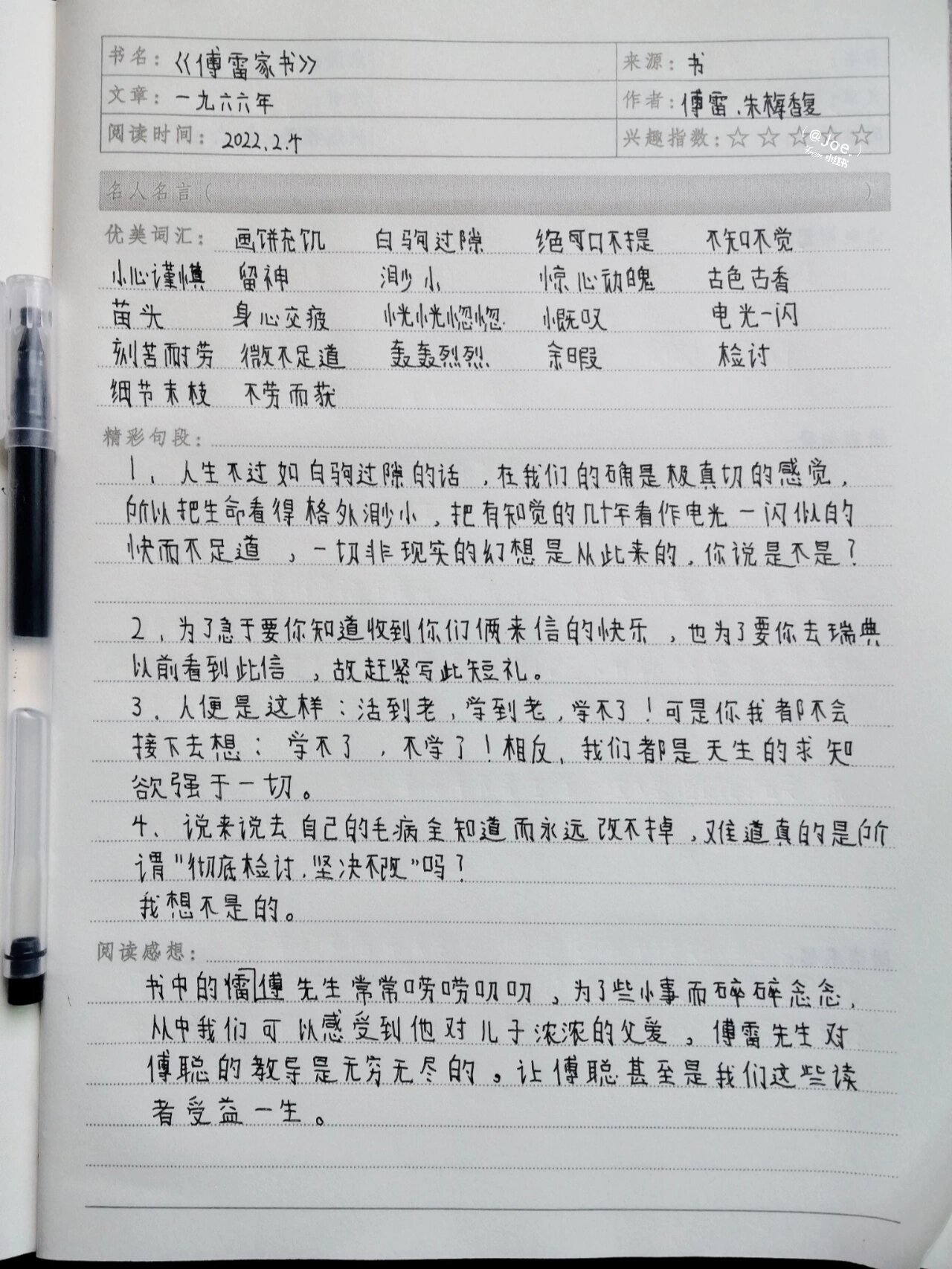 傅雷家书读书心得体会1000字,