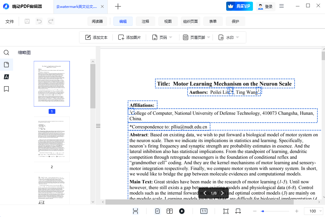 万能pdf阅读器怎么删除,万能pdf阅读器怎么删除页面
