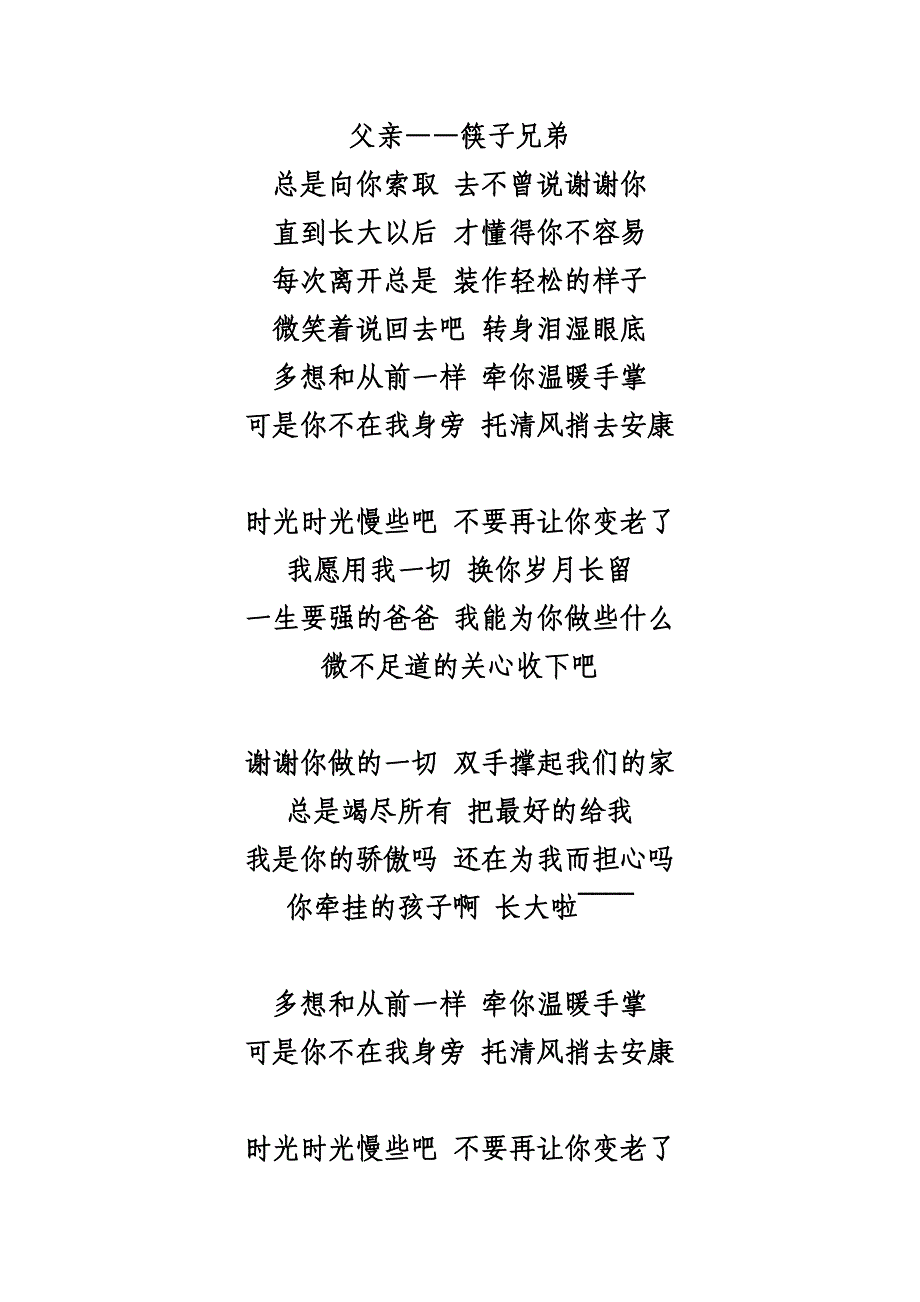 兄弟歌词,难得真兄弟歌词