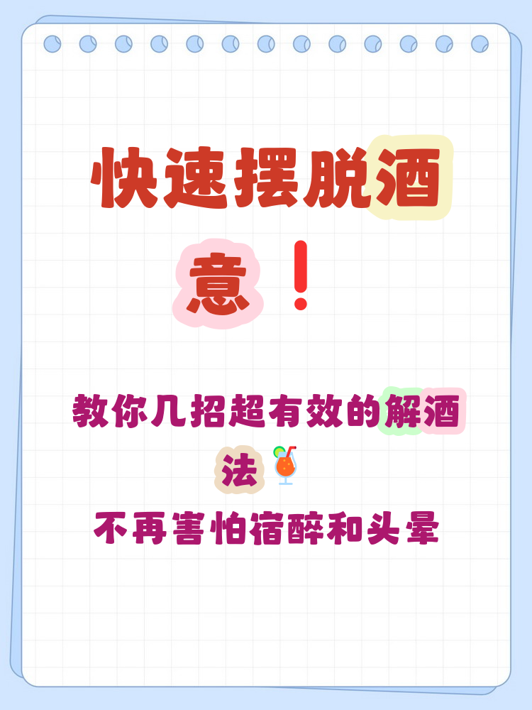 用什么方法解酒最快,用什么方法解酒最快喝酒头痛最快方法