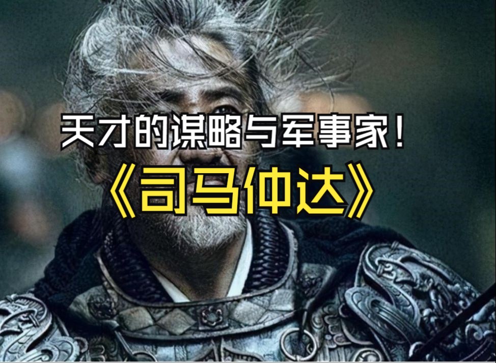 司马懿的资料简介,司马懿个人资料简介