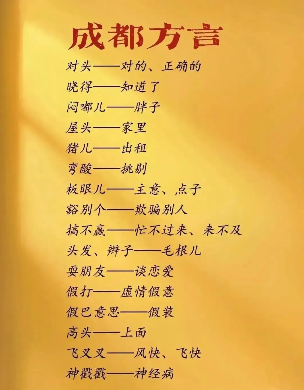 二流子是什么意思