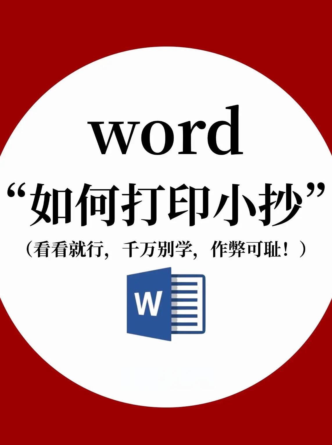 缩印小抄怎么设置,