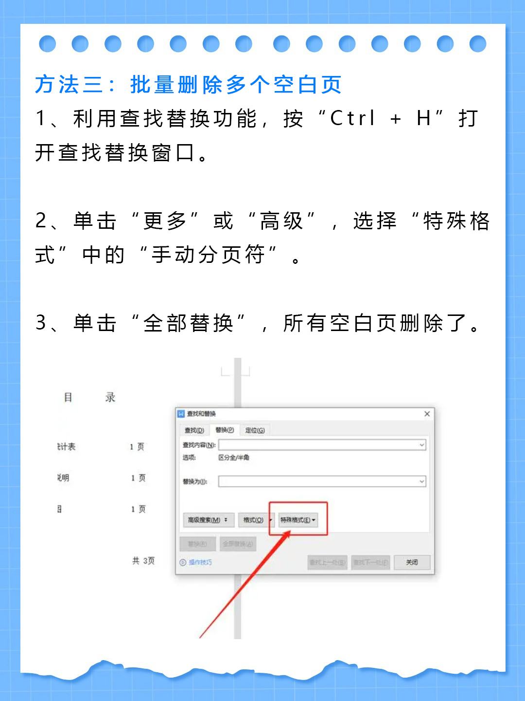 如何删除word文档中的所有全角空格,如何删除word文档中的所有全角空格键