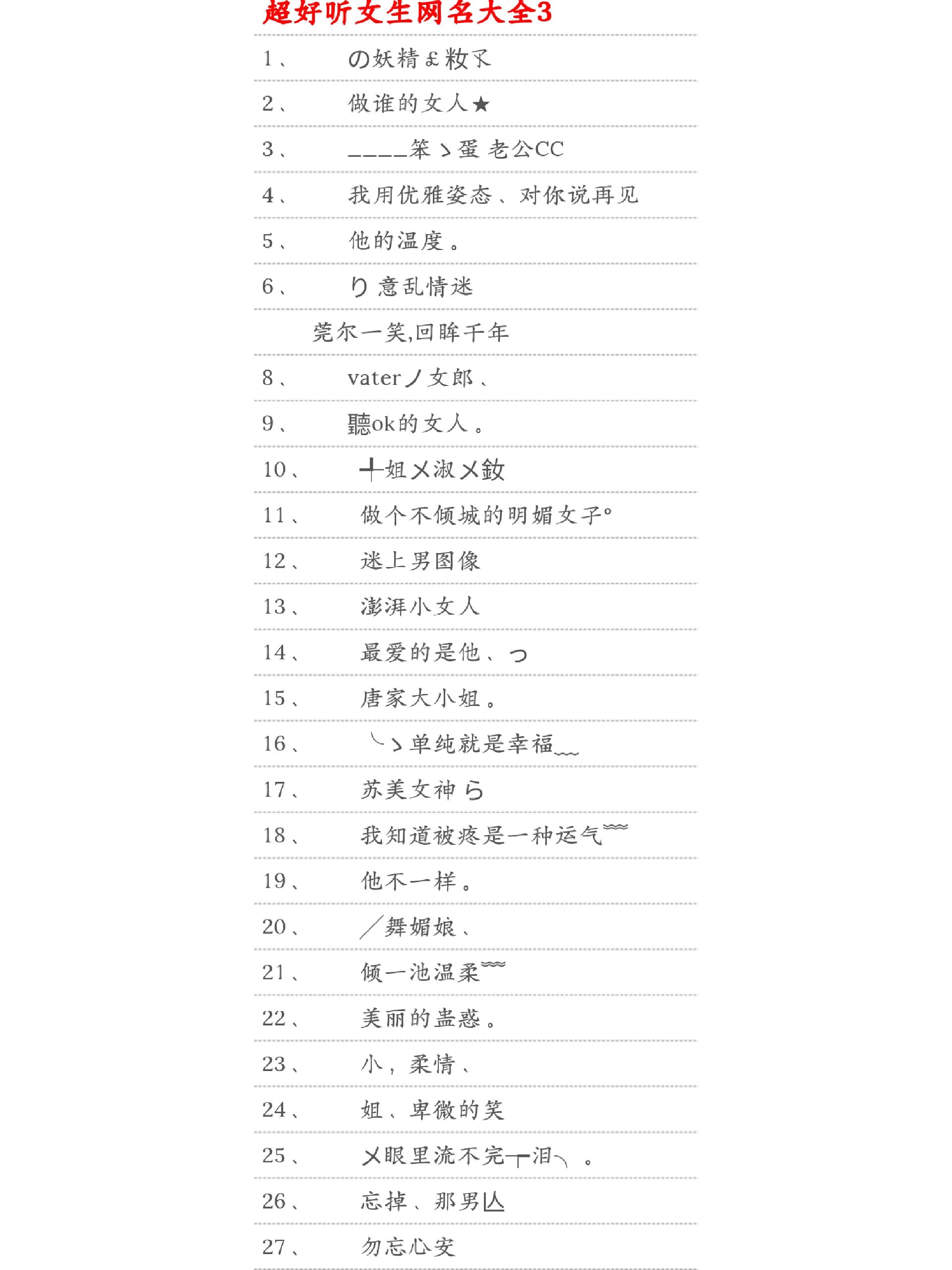 微博好听的昵称女生小清新,好听的微博名字女生小清新