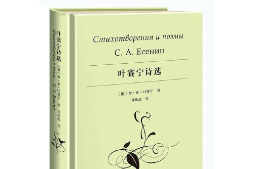叶赛宁最有名的诗,叶赛宁最有名的诗白桦