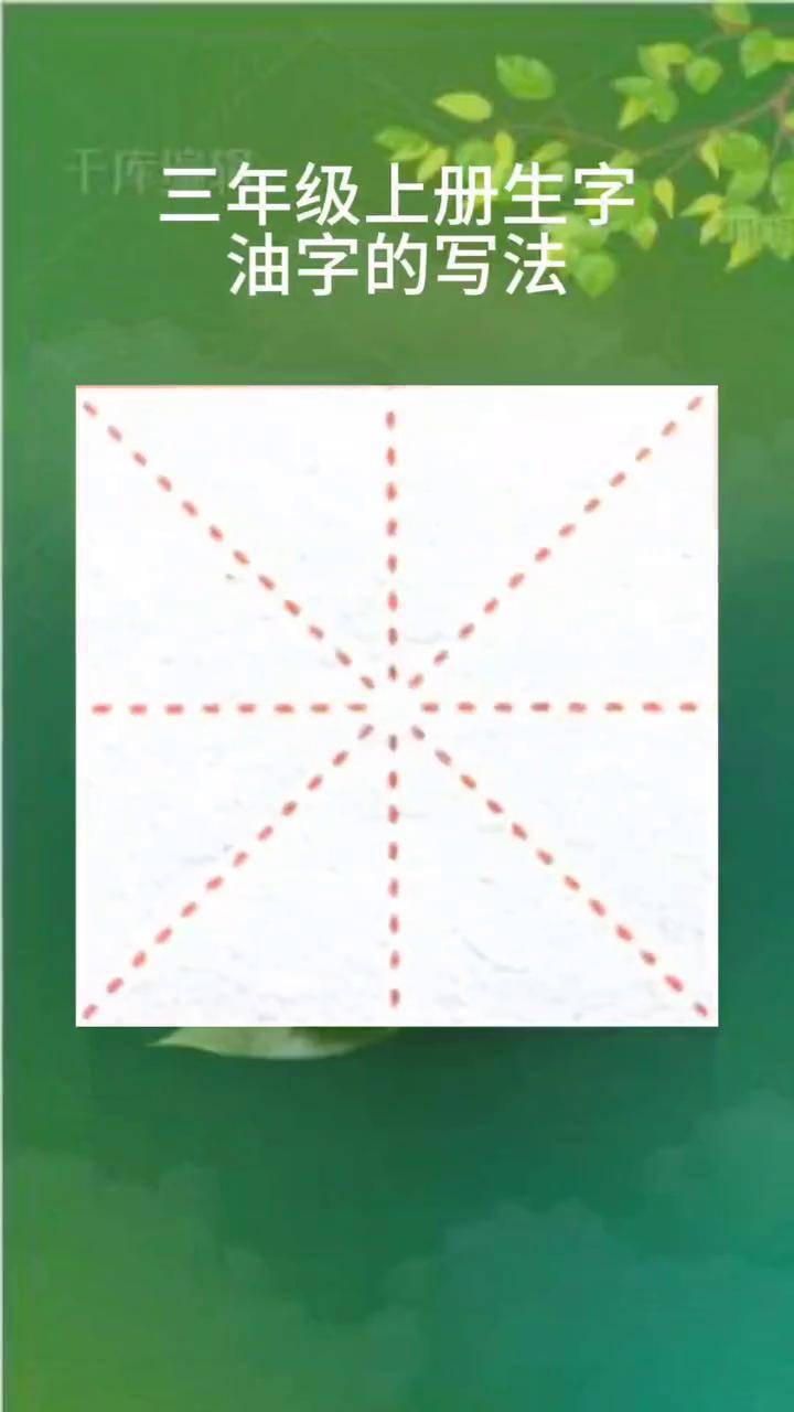 油字的组词有哪些,油字的组词有哪些呢