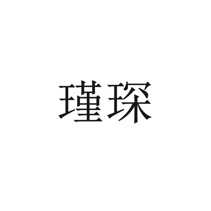 琛怎么读拼音,琛怎么读拼音和组词