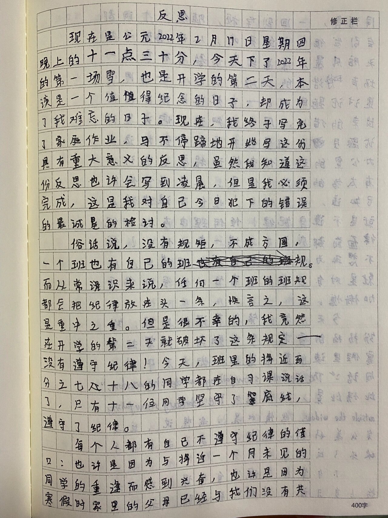 反思书怎么写,承诺反思书怎么写