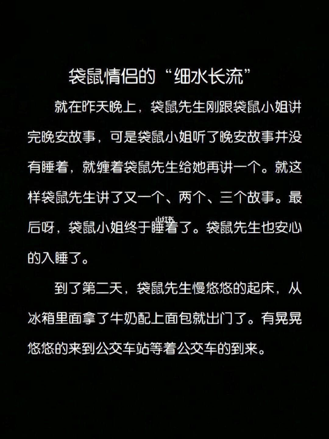 情侣睡前故事大全集,情侣睡前小故事超暖心