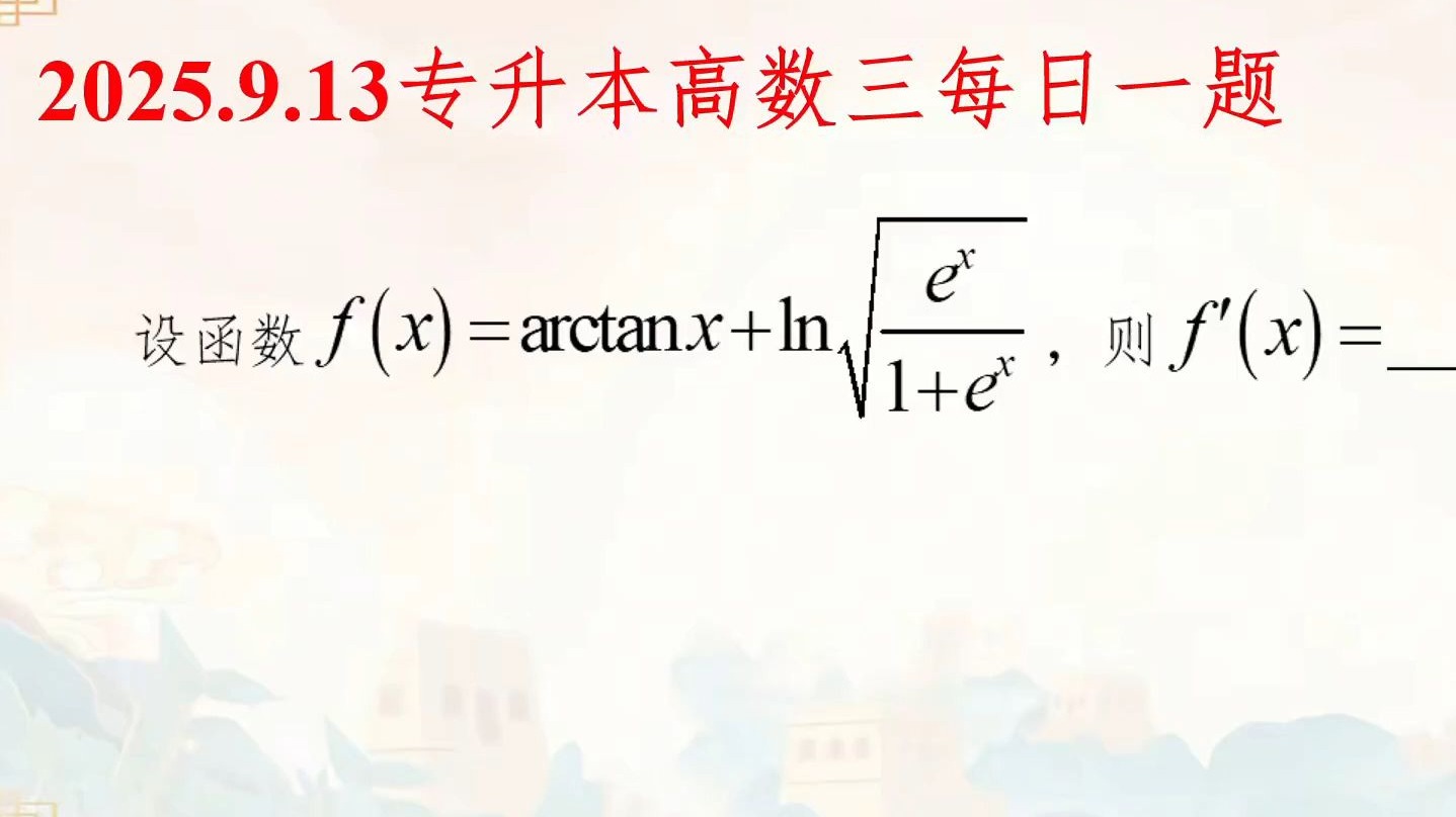arctanx是什么意思?,