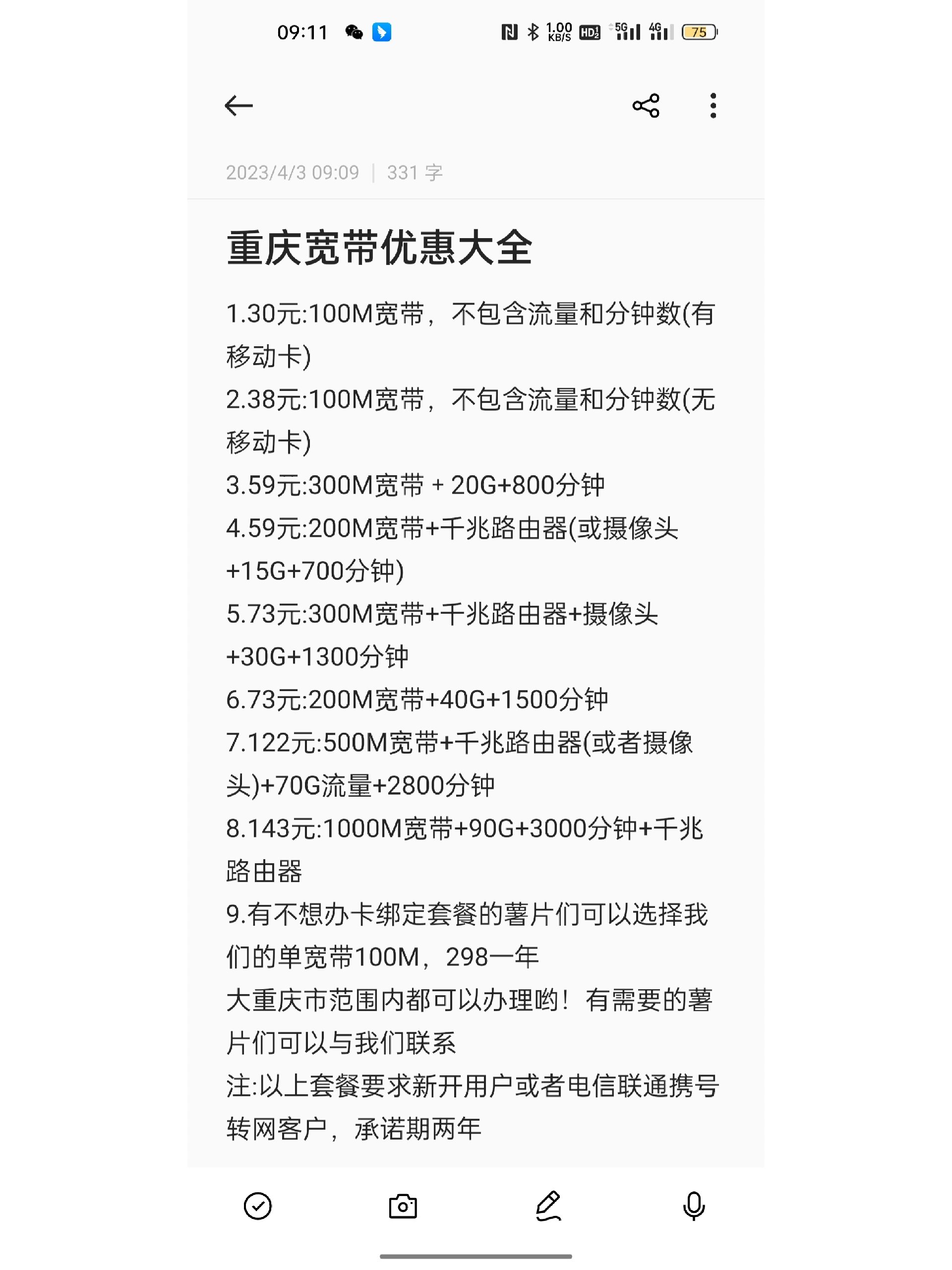 移动宽带一年多少钱?,潮州移动宽带一年多少钱