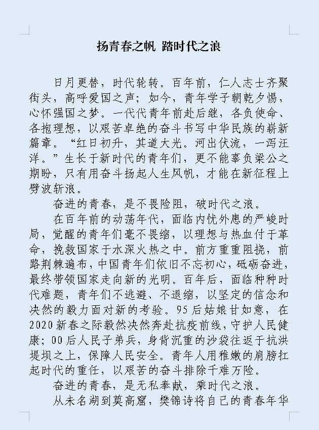 五四青年节征文,五四青年节征文主题