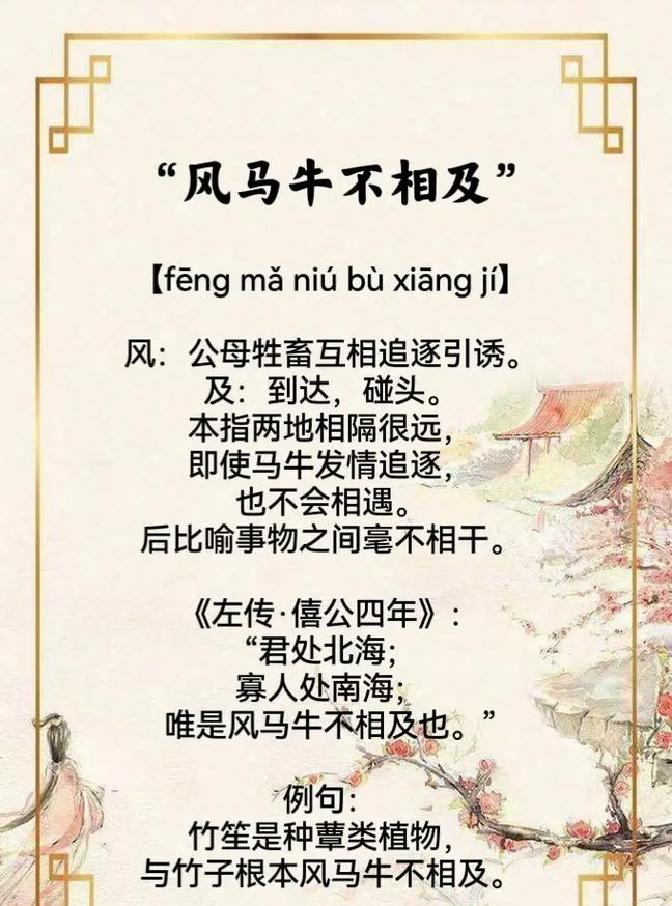 风什么什么什么是哪个成语,风什么什么什么四字词语有哪些