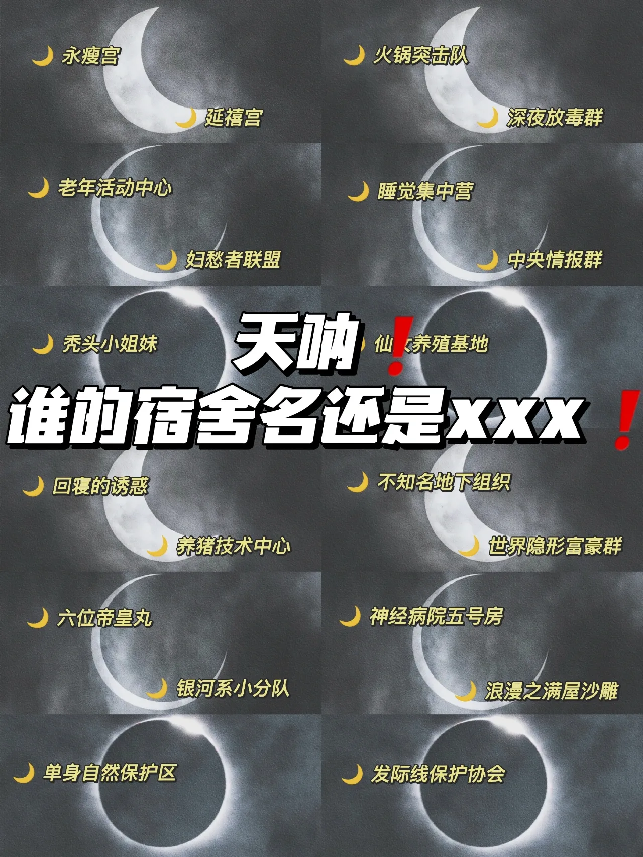 好听搞笑的宿舍群名字,搞笑宿舍群名字大全