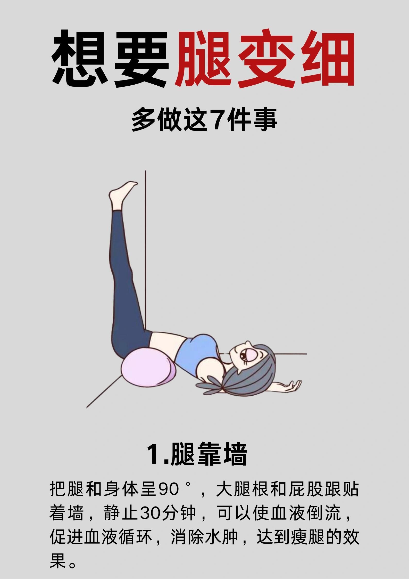 3天快速瘦腿的方法,3天快速瘦腿的方法图片