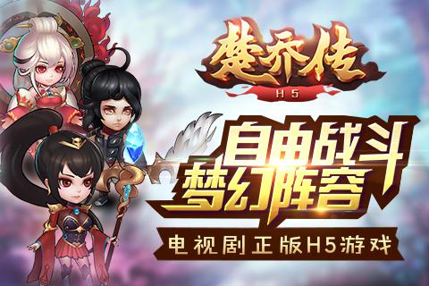 穿越到楚乔传世界的小说,穿越楚乔传之