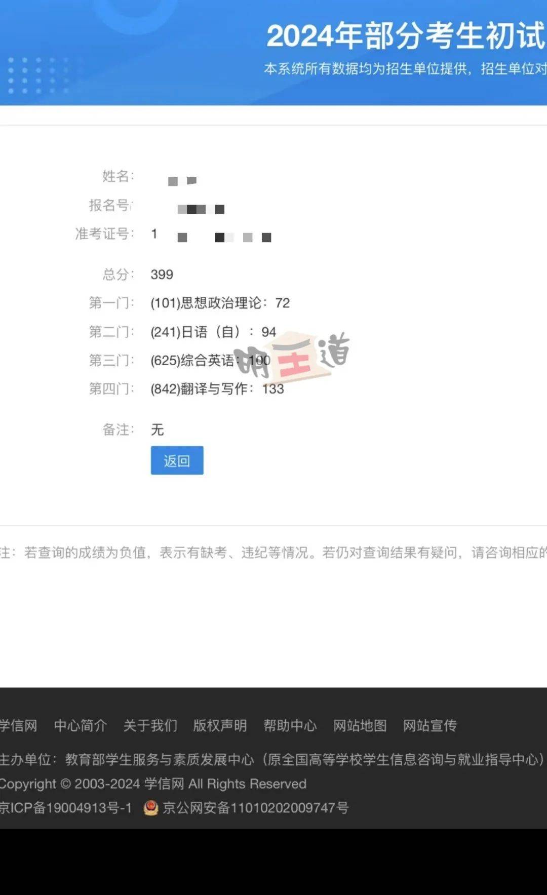 查询考研成绩的方法,怎么查考研具体成绩