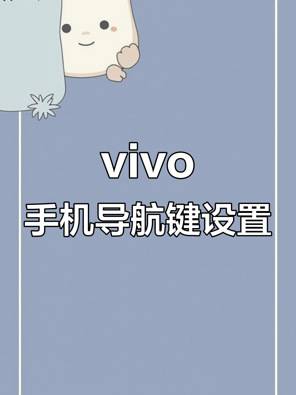 vivo手机的镜像功能怎么开启