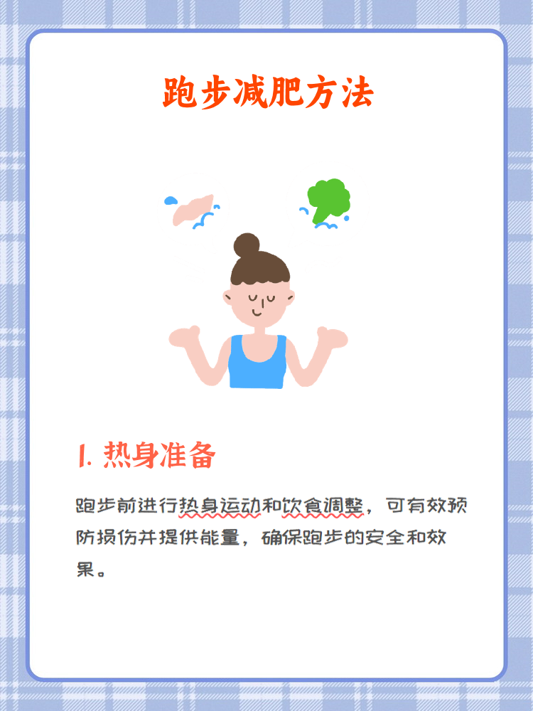 正确慢跑方法,慢跑步骤