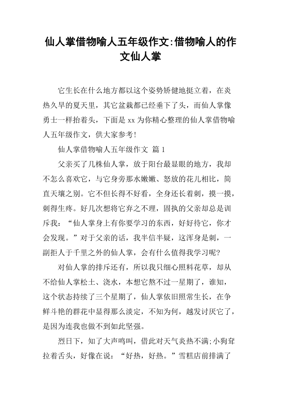 借物喻人的作文500字,以物喻人的作文450字作文