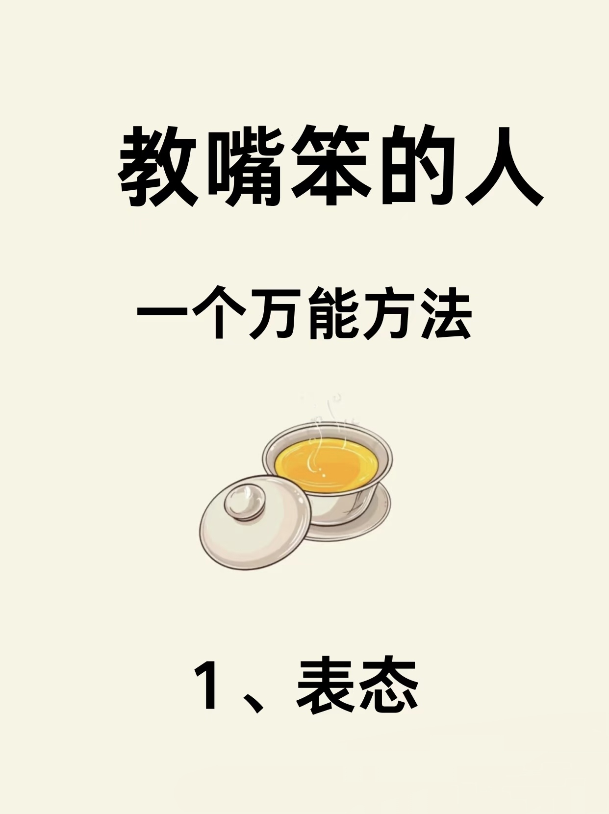 笨嘴拙舌词语意思是什么,笨嘴拙舌的意思是什么意思