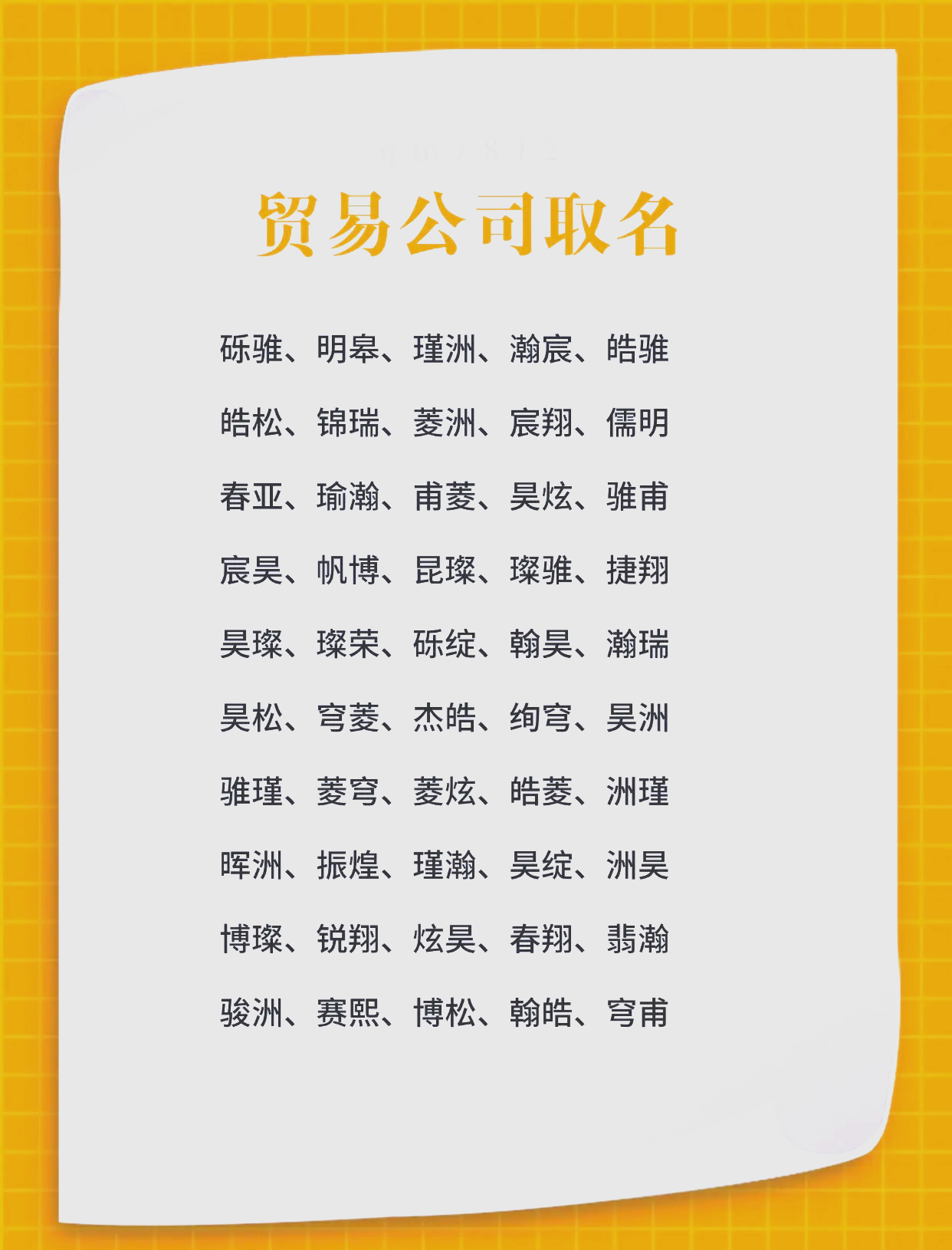 贸易公司取名字参考大全,贸易公司取名字大全集