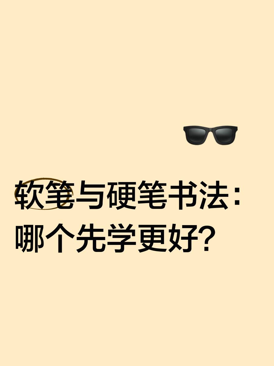 书法一般先学什么,学书法的先后顺序