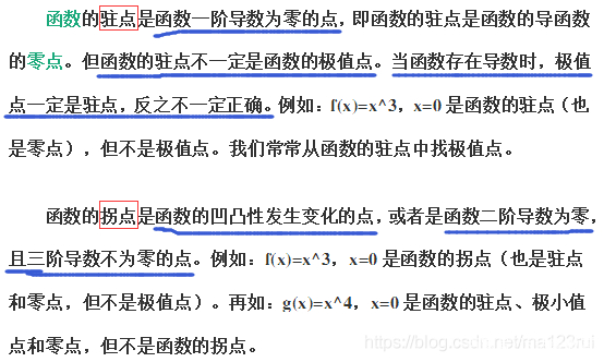 拐点和驻点的区别是什么,拐点和驻点的写法