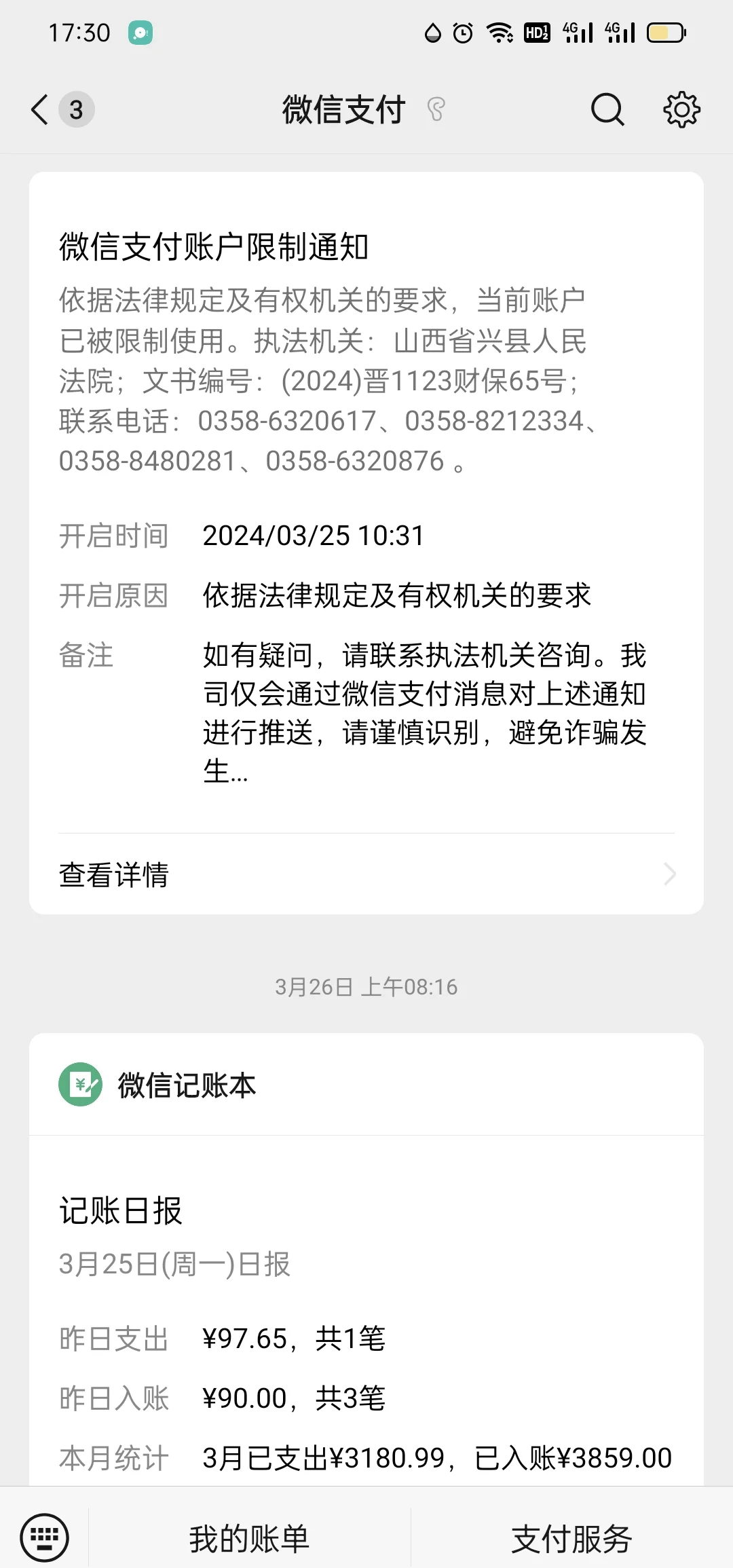 微信被封停15天咋办,微信账号封停了15天怎么办