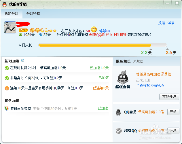 如何让qq加速升级,让快速升级的办法