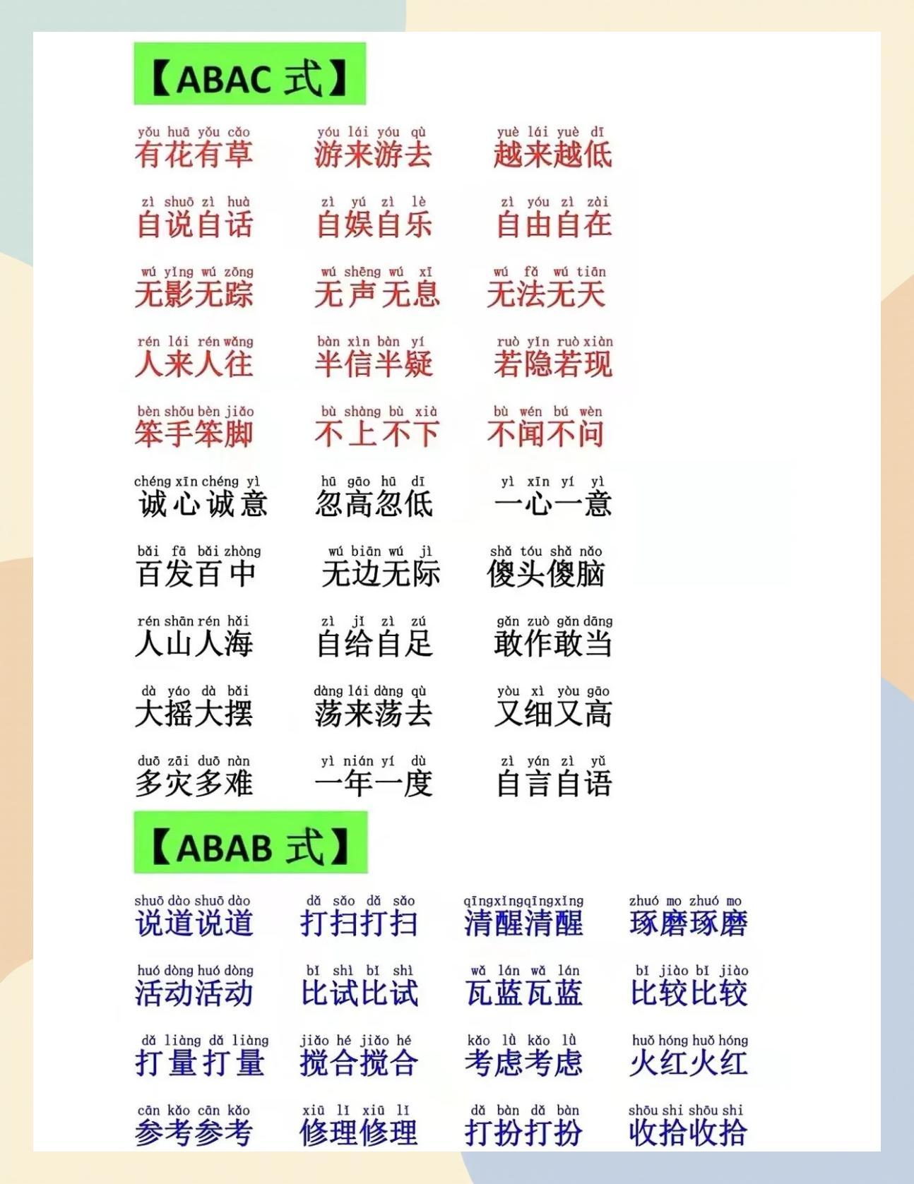 词语上上下下的意思,词语上上下下的意思解释